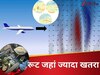 टर्बुलेंस के समय कांप जाती है फ्लाइट में बैठे पैसेंजर्स की रूह, दुनिया के सबसे खतरनाक हवाई रूट जहां विमान डगमगाने का खतरा सबसे ज्यादा