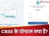 CBSE: क्या है सीबीएसई का करियर गाइडेंस डैशबोर्ड और काउंसलिंग हब, कैसे करेगा काम?