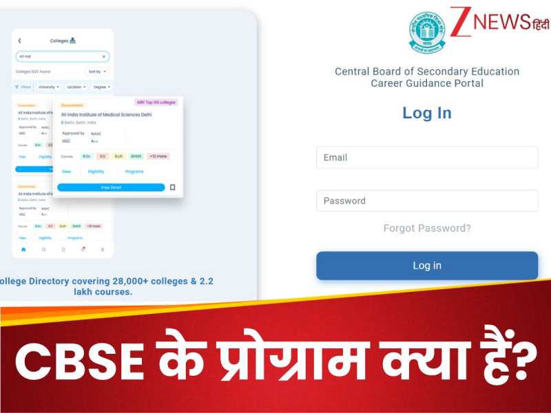 क्या है CBSE का करियर गाइडेंस डैशबोर्ड और काउंसलिंग हब, कैसे करेगा काम?