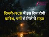 Delhi NCR Weather: दिल्ली-NCR में रुठ गया मानसून, गर्मी से परेशान लोग, जानें कब होगी बारिश