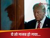 भारत को लेकर डोनाल्ड ट्रंप की अपने यहां ही ठन गई, इस विभाग ने कह दी एकदम उलट बात
