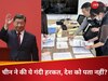 चीन की खतरनाक साजिश! 16 कंपनियों ने चुपके से आकर खोल लिया ऑफिस, देश को पता ही नहीं! अब मचा हड़कंप