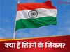 Independence Day 2025: क्या तिरंगे पर कुछ लिखना झंडे का अपमान है? जानिए पूरे नियम
