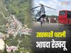 Uttarkashi News