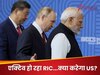 मोदी जा रहे चीन, पुतिन आ रहे भारत, ट्रंप की काट के लिए बन गया टॉप सीक्रेट प्‍लान