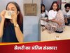 Funny Video: 30 को आई 1 को चली गई... क्लब ले जाने के बाद बिगड़ी सैलरी की हालत, निकली जान; यूजर्स ने पूछा- अब कब आएगी?