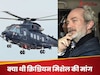 अगस्ता वेस्टलैंड हेलीकॉप्टर घोटाले में आया नया अपडेट, कोर्ट ने खारिज कर दी क्रिश्चियन मिशेल की याचिका