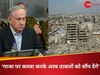 जिसका अंदेशा था आखिर वही हुआ? अब पूरी तरह गाजा पर कब्जा करेगा इजरायल, अरब देशों से करवाएगा राज, जानें पूरा नेतन्याहू का खतरनाक प्लान