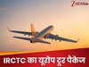 यूरोप घूमने का सपना अब होगा पूरा! IRCTC लाया 8 देशों का शानदार टूर पैकेज, जानें कीमत और पूरी डिटेल्स