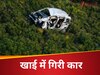  हिमाचल में 500 मीटर गहरी खाई में गिरी कार, 6 लोगों की मौत, सीएम ने जताया दुख