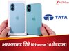 भरभराकर गिरे iPhone 16 के दाम! TATA ने मचा डाला कोहराम, सिर्फ ₹11664 देकर उठा लाएं घर