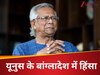 उगाही के खिलाफ उठाई आवाज तो कर दी पत्रकार की हत्या, यूनुस के राज में जमकर बढ़ रही गुंडागर्दी 