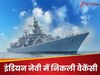 18 से 25 साल के युवाओं के लिए इंडियन नेवी में नौकरी का मौका, 63000 तक सैलरी! जानें योग्यता और रजिस्ट्रेशन प्रोसेस 