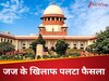 'कानून की रक्षा नहीं की गई तो न्याय व्यवस्था...', सुप्रीम कोर्ट ने SC जज के खिलाफ फैसला लिया वापस, किस बात पर पलटा आदेश? 