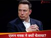 माइक्रोसॉफ्ट को जिंदा खा जाएगा ये 'दानव', मस्क ने नडेला को दे दी बड़ी चेतावनी, क्या है वजह?