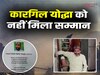 Kargil Warrior: देश की खातिर खाई गोली का जख्म पर सरकारी वादों के पूरा होने की आस में बीते 26 साल, नहीं मिला सम्मान