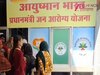 Haryana News: प्राइवेट अस्पतालों में फिर शुरू होगा फ्री इलाज, आयुष्मान योजना की लंबित बकाया राशि का होगा भुगतान