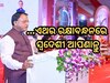 ରାଜ୍ୟବାସୀଙ୍କୁ ମୁଖ୍ୟମନ୍ତ୍ରୀଙ୍କ ଅପିଲ୍