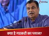 हाइवे न‍िर्माण को लेकर गडकरी का बड़ा ऐलान, हर साल इतने लाख करोड़ के प्रोजेक्‍ट होंगे आवंट‍ित
