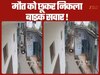 ब्रेक लगाता तो बचता नहीं...  'मौत' को छूकर बच निकला बाइक सवार, अमरोहा में हुई रोंगटे खड़े करने वाली घटना