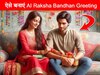 Rakhi 2025 Wishes: AI ने बदल डाला बधाई देने का अंदाज, ChatGPT से ऐसे बनाएं AI Raksha Bandhan Greeting