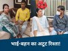 आगर मालवा की सच्ची कहानी: रक्षाबंधन से ठीक पहले भाई को मौत के मुंह से खींच लाई बहन, जानिए कैसे?