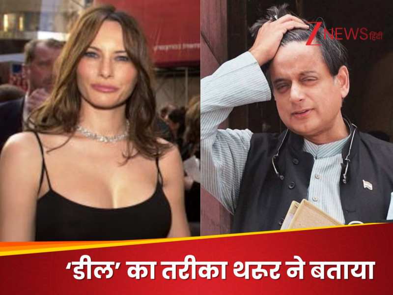 ट्रंप से कैसे निपटना है.. थरूर ने बता दिया, मेलानिया का नाम लेकर तगड़ी चुटकी ले ली