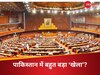 पद-ऑफिस सबसे हटाया गया...पाकिस्तान में बड़ा सियासी भूचाल, उमर अयूब को विपक्षी नेता के पद से हटाया, कई नेताओं की कुर्सी छिनी