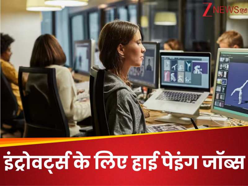 इंट्रोवर्ट्स के लिए हाई-पेइंग जॉब्स-कम बात, ज्यादा कमाई (2025 की अपडेटेड लिस्ट)