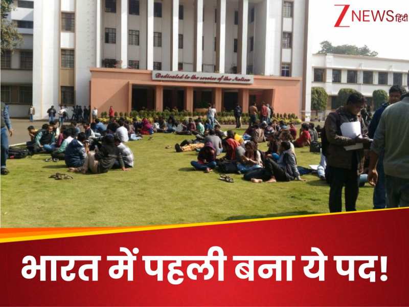 स्टूडेंट्स की जिंदगी बदलने वाला फैसला, पहली बार हुई खास पद की शुरुआत, क्या होगा काम?