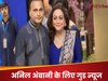 मुश्किल वक्त में अनिल अंबानी के लिए संजीवनी से कम नहीं है ये खबर, 11 साल पुराने विवाद में मिली जीत, खाते में आएंगे ₹28481 करोड़, दहाड़ेंगे शेयर!  