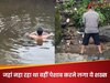 जिस तालाब में नहा रहा था शख्स, उसी में पेशाब करने लगा दूसरा आदमी; Video जमकर हुआ वायरल