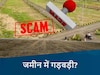 भोपाल में 400 एकड़ जमीन पर बड़ा संकट!