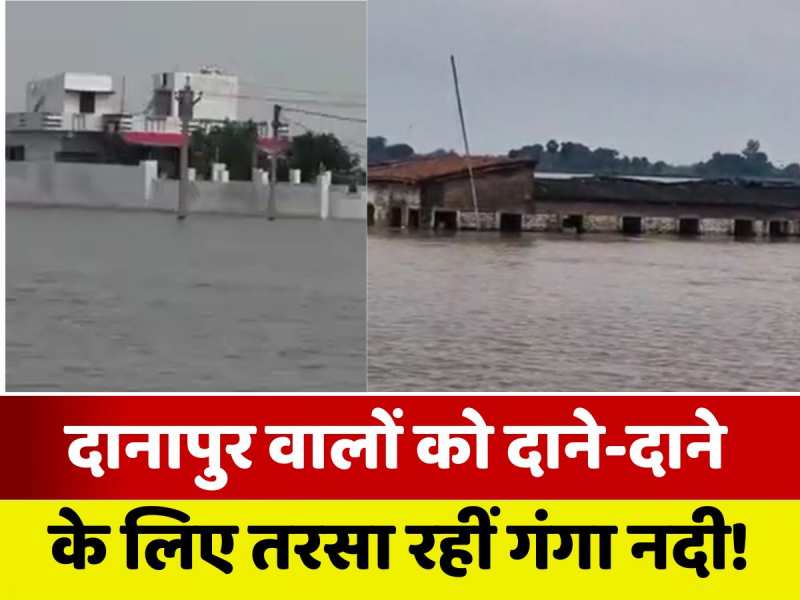 VIDEO: क्या महल...क्या झोपड़ी, जब सैलाब आता है तब सब एक हो जाता है!