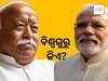 Mohan Bhagwat: ମୋଦୀଙ୍କୁ ମୋହନଙ୍କ କଟାକ୍ଷ: ଧନ ନୁହେଁ ଆଧ୍ୟାତ୍ମ ହିଁ କରାଇବ ଭାରତକୁ ‘ବିଶ୍ୱଗୁରୁ’