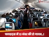 एयरलाइंस क्यों छोड़ देती हैं सीट के लिए Row 13, अबकी बार बैठे तो जरूर दें ध्यान