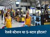 ना दीवारों पर गुटखा, ना पेशाब की बदबू, ये है भारत का सबसे हाई-फाई रेलवे स्टेशन, चारों तरफ AC...