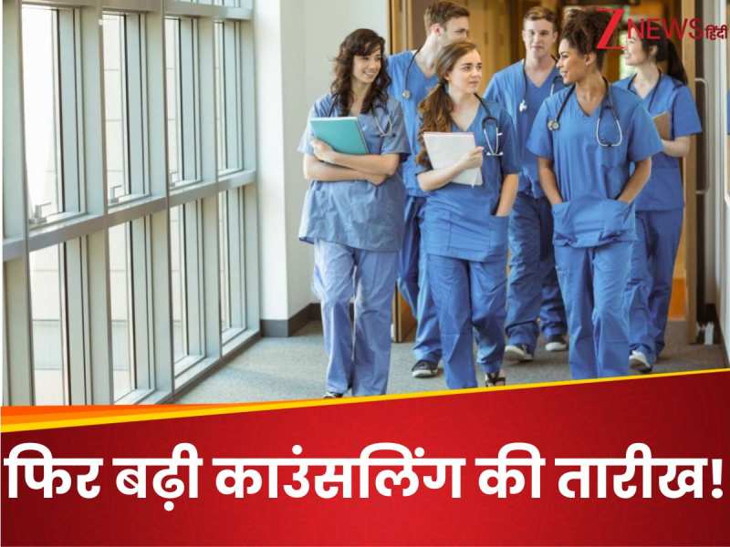 NEET UG Counselling 2025 का फिर बदल गया शेड्यूल, अब इस तारीख को आएगी मेरिट लिस्ट