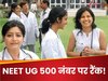 NEET PG Rank Prediction: नीट पीजी में 500 नंबर लाने पर आपको कितनी मिल सकती है रैंक?