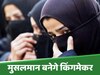 Bihar Election: धमदाहा में नीतीश के मंत्री की नैया डगमगाई? मुसलमानों के रुख पर टिकी चुनावी किस्मत