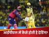 Explained: क्या है आईपीएल ट्रेड? सैमसन-राजस्थान विवाद को इस तरह करेगा खत्म, डिटेल में जान लें नियम