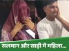 Watch: शादीशुदा हिंदू महिला के साथ होटल गया था सलमान, बजरंग दल कार्यकर्ताओं ने की पिटाई