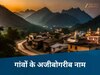 भालूसटका और ढबढब, ये हैं छत्तीसगढ़ के विचित्र नाम वाले गांव, सुनकर सिर पकड़ लेंगे आप
