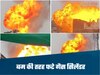 Rajgarh News-गैस सिलेंडर बने बम, एक-एक कर हुए 5 धमाके, धमाकों से कांपी धरती
