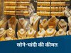 MP Gold Price Today: सातवें आसमान पर चांदी के भाव, सोने ने दी राहत; जानिए भोपाल-इंदौर की कीमत