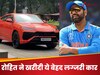 रोहित शर्मा ने खरीदी ये बेहद लग्जरी कार, कीमत इतनी कि नोएडा में मिल जाएंगे 2-3 आलीशान फ्लैट