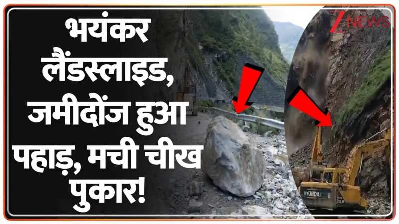 भयंकर लैंडस्लाइड, जमीदोंज हुआ पहाड़, मची चीख पुकार!