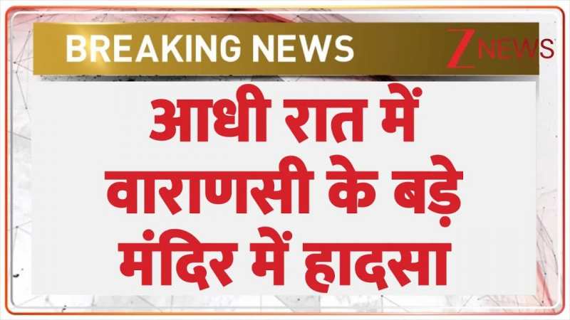 आधी रात में वाराणसी के बड़े मंदिर में हादसा