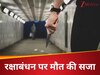 रक्षाबंधन के दिन बहन का सुहाग उजाड़ने की तैयारी में था भाई, ऐसे चढ़ा पुलिस के हत्थे