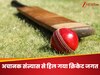 इस दिग्गज के अचानक संन्यास से हिल गया क्रिकेट जगत, लंबा करियर खत्म, ऐलान कर अपने फैंस को दुख में धकेला